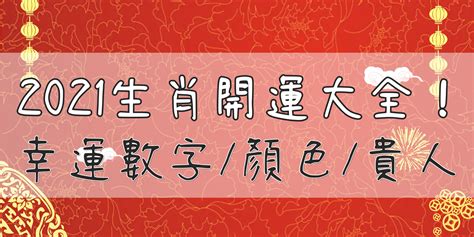 甲辰 顏色|12生肖最強開運秘訣 幸運數字、顏色與方位都要筆記。